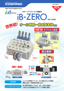 カタログ シリーズ全て（PDF） - コガネイ