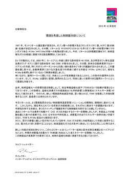 【フロン排出抑制法についての弊社見解】 環境を考慮した制御盤冷却