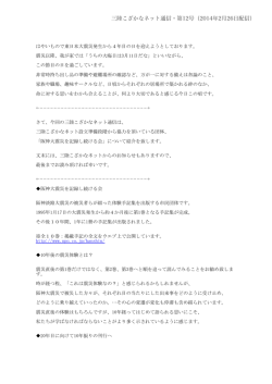 三陸こざかなネット通信・第12号（2014年2月26日配信）