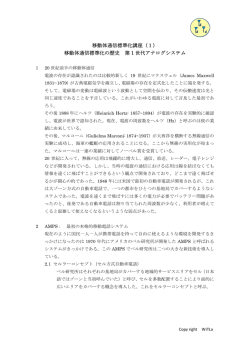 移動体通信標準化講座