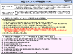 特定接種とは(PDF文書)