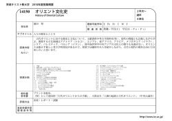 14150 オリエント文化史