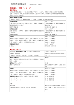 鍼灸・マッサージ料金表はこちら