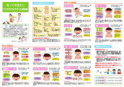 知っておきたい 子どもがかかりやすい主な感染症