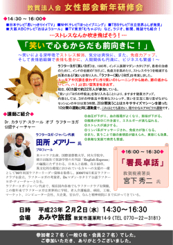 H23.02.02「笑いで心もかからだも前向きに！」