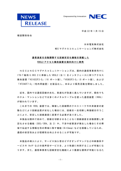 - 1 - 平成 22 年 1 月 15 日 報道関係各位 日本電気株式会社 NEC