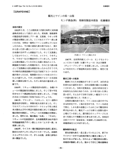 光とワインの県-山梨 ~ モンデ酒造(株) 取締役製造本部長 佐藤健臣