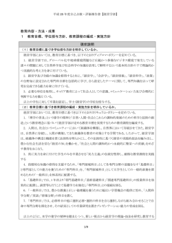 経営学部