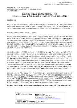 第5回年次総会（2008年9月30日）
