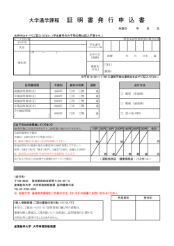 証明書発行申込書