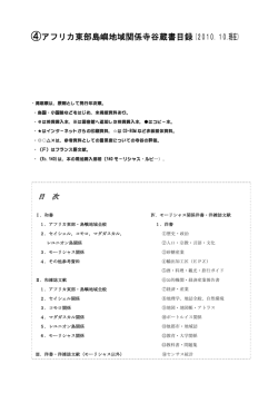 4.アフリカ東部島嶼地域 - 愛媛大学 法文学部 寺谷 亮司研究室