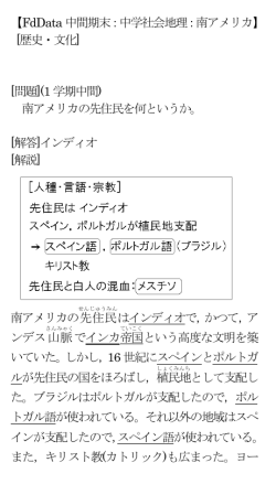 【FdData 中間期末：中学社会地理：南アメリカ】 [歴史・文化] [問題](1