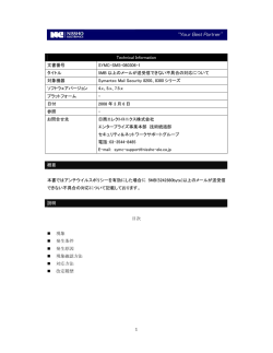 5MB以上のメールが送受信できない不具合の対応