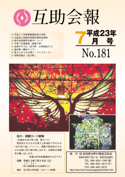2011年7月号（No.181）