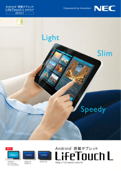 LifeTouch L カタログはこちら