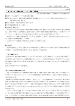 最近のサイバー攻撃と対策の解説(SAAJ会報2014.10)