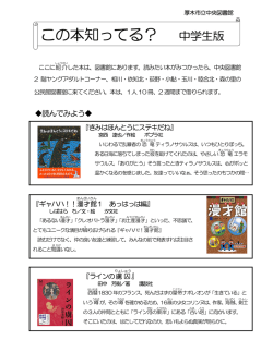 この本知ってる？中学生版（PDF形式 675キロバイト）