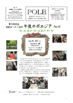 午後のポエジア5 - 北海道ポーランド文化協会公式ホームページ