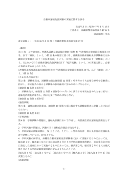 自動車運転免許試験の実施に関する訓令