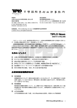 TIPLO News - 特許事務所サイクス