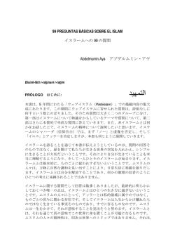 99 preguntas sobre el islam en japones