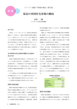 最近の米国住宅市場の動向 - Personal.psu.edu