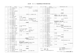 2016年 カトリック富良野教会の年間行事予定表