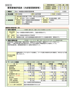 事務事業評価表（内部管理事務等）