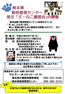 動物管理センター 緊急「犬・ねこ譲渡会」