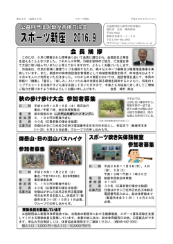 9月号 - 公益財団法人新座市体育協会