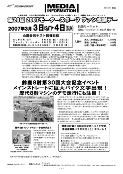 2007モータースポーツファン感謝デー（PDFファイル 967KB）