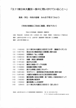 東日本大震災をテーマにした授業を開講しました