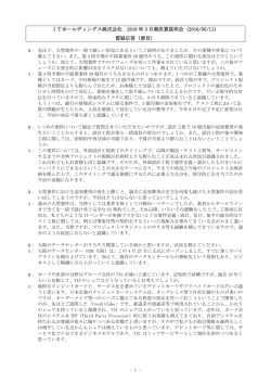 ITホールディングス株式会社 2016 年 3 月期決算説明会