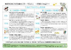 2016年7月のご本人向けプログラム活動予定表（PDF）