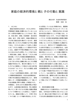 家庭の経済的環境と親と子の行動と意識