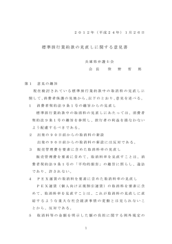 標準旅行業約款の見直しに関する意見書