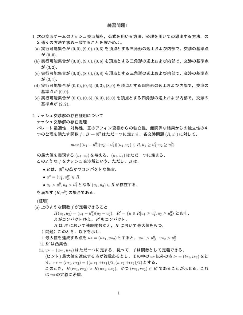 練習問題1 Tokyo Tech Ocw