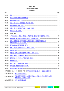 許可例外 - So-net