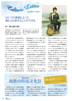 ひとつの楽曲によって、 身も心も旅することができる