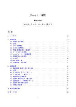 講義ノート「Part 1 論理」