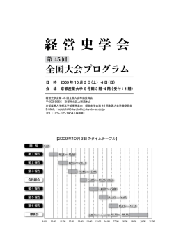 PDF版 - 経営史学会