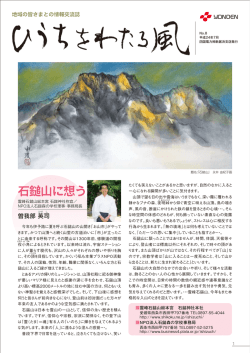 ひうちをわたる風（2012.07.01 第8号）