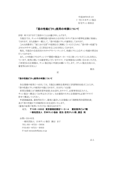 「窓の性能ピクト」使用の申請について