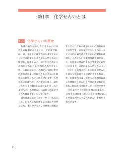第1章 化学せんいとは