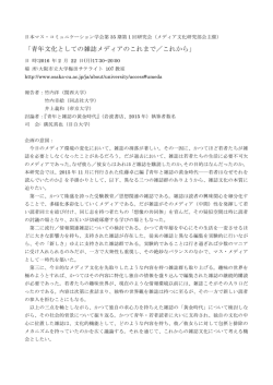 青年文化としての雑誌メディアのこれまで／これから