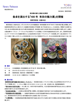 400 年 有田の魅力展