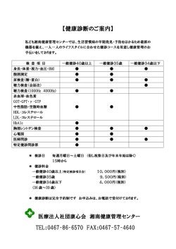 【健康診断のご案内】