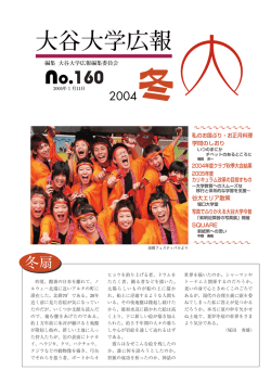 2004冬 - 大谷大学