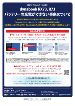 dynabook RX73、R73 バッテリーの充電ができない事象について