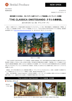 THE CLASSICA OMOTESANDO クラシカ表参道